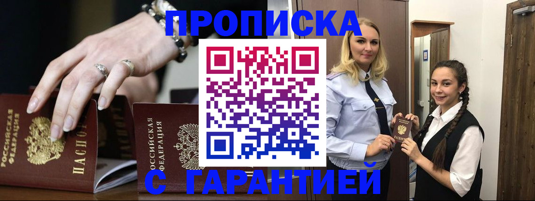 прописка гарантия в Нижних Сергах